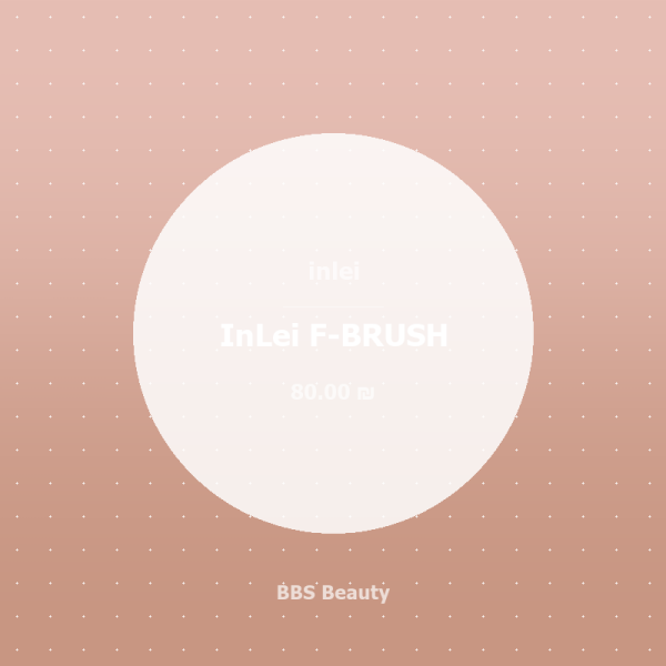 InLei F-BRUSH