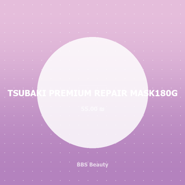 TSUBAKI PREMIUM REPAIR MASK180G