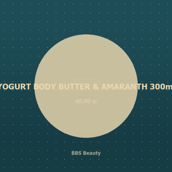 YOGURT BODY BUTTER & AMARANTH 300ml
