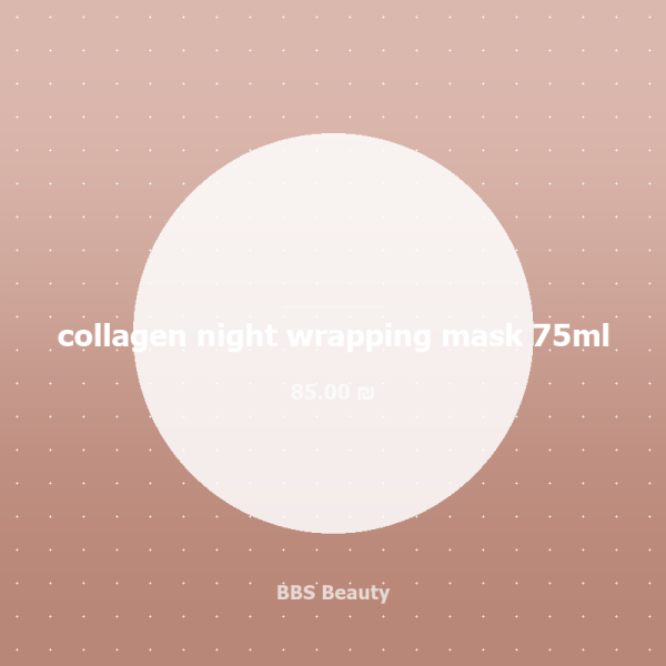 collagen night wrapping mask 75ml