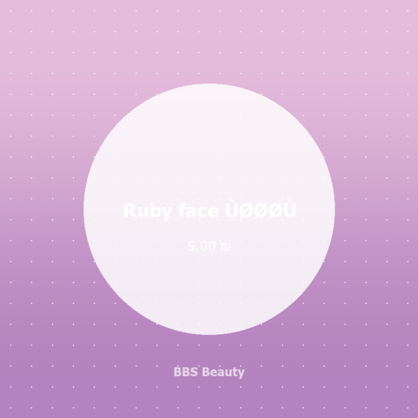 Ruby face فرشاي