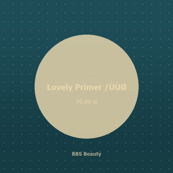 Lovely Primer /فو?