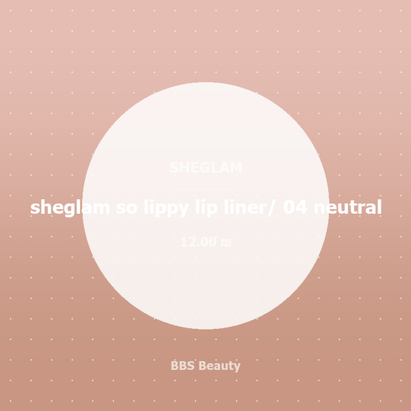 sheglam so lippy lip liner/ 04 neutral