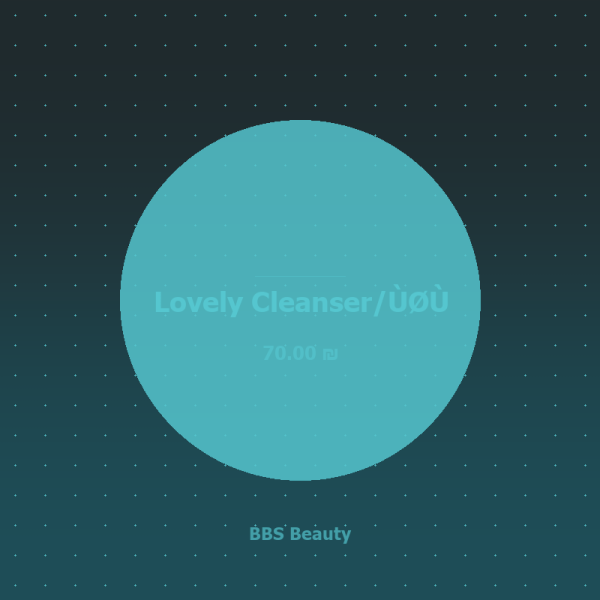 Lovely Cleanser/فا?
