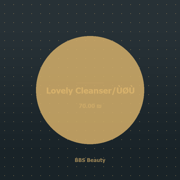 Lovely Cleanser/ما?