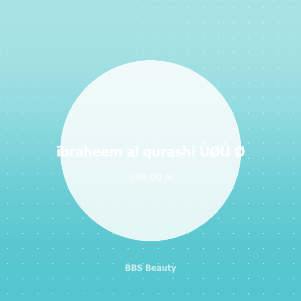 ibraheem al qurashi مسك ?