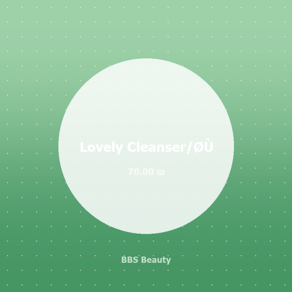 Lovely Cleanser/ع?