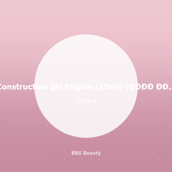 Construction gel Light Pink (15ml) (База для ук?